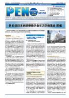 月刊栄養ニューズPEN 3月1日号 表紙
