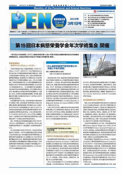 月刊栄養ニューズPEN 3月1日号 (発売日2016年03月01日) 表紙