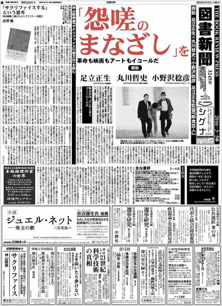 図書新聞 3245号 (発売日2016年02月27日) 表紙