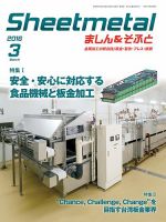 Sheetmetal ましん＆そふと 3月号 表紙