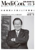 集中/MedicalConfidential  3月号 表紙