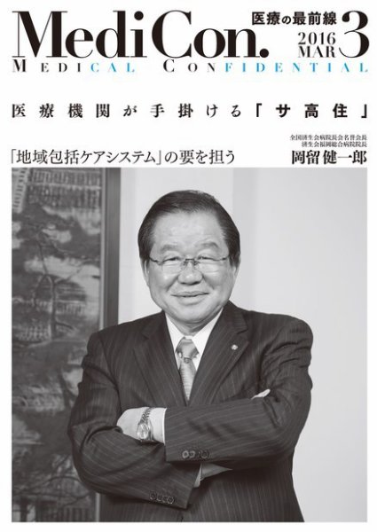 集中/MedicalConfidential  3月号 (発売日2016年02月29日) 表紙