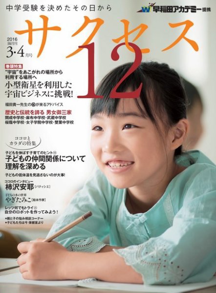 サクセス12 3・４月号 (発売日2016年02月28日) 表紙