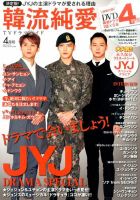 決定版 ! 韓流純愛TVドラマガイド 2016年4月号 (発売日2016年02月26日) 表紙