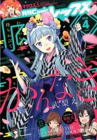 月刊 Comic REX (コミックレックス) 2016年4月号 表紙