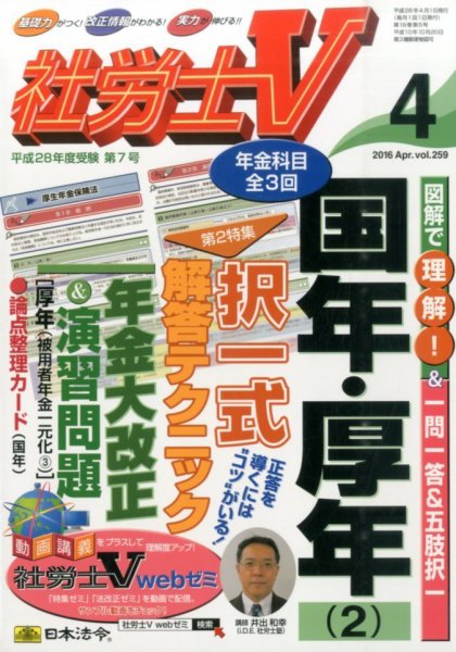 社労士V 2016年4月号 (発売日2016年03月01日) 表紙