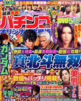 パチンコオリジナル実戦術 2016年4月号 (発売日2016年02月29日) 表紙