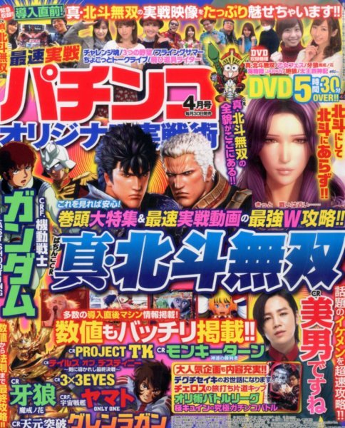 パチンコオリジナル実戦術 2016年4月号 (発売日2016年02月29日) 表紙