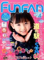 Fun FAN Fun (ファンファンファン) 2016年4月号 表紙