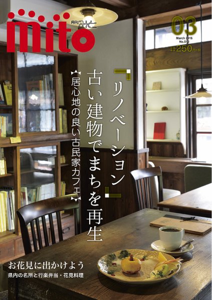 月刊みと 2016年3月号 (発売日2016年03月01日) 表紙