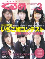 月刊くるめ 2016年3月号 (発売日2016年02月28日) 表紙