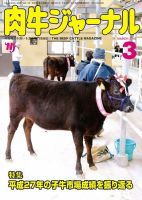 肉牛ジャーナル 2016年３月号 表紙