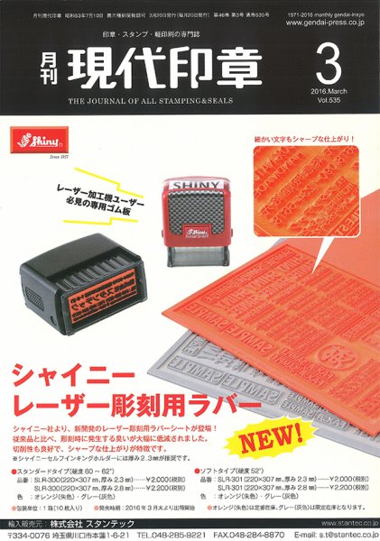 月刊 現代印章 2016年3月号 (発売日2016年03月01日) 表紙