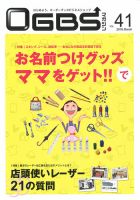 OGBSマガジン vol.41 表紙