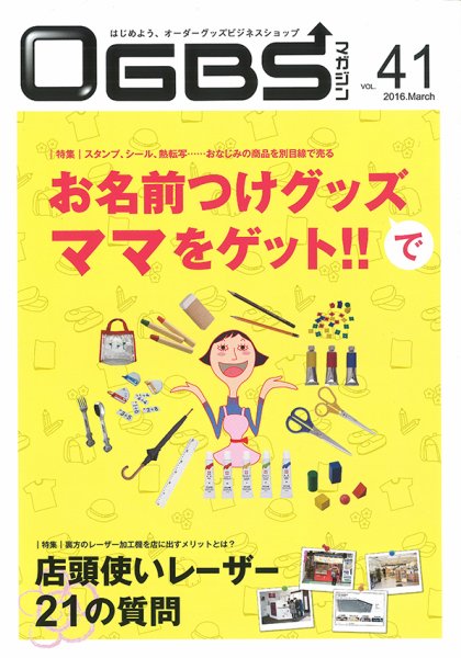 OGBSマガジン vol.41 (発売日2016年03月01日) 表紙
