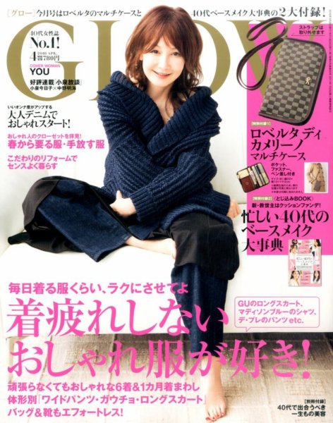 GLOW（グロー） 2016年4月号 (発売日2016年02月27日) 表紙