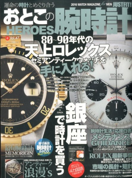 おとこの腕時計HEROES 2016年4月号 (発売日2016年02月29日) 表紙