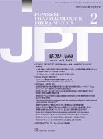 薬理と治療（JPT）  2016年2月号 表紙