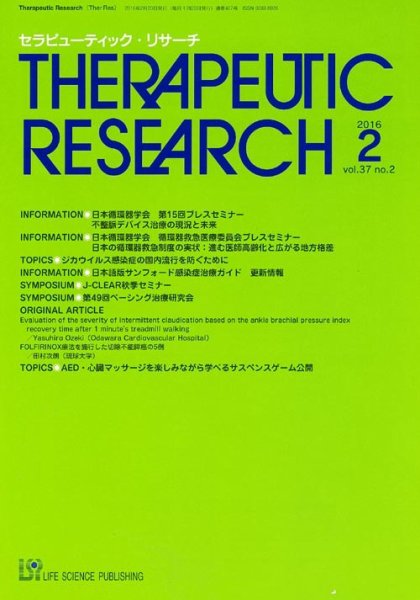 セラピューティック・リサーチ　 2016年2月号 (発売日2016年02月29日) 表紙