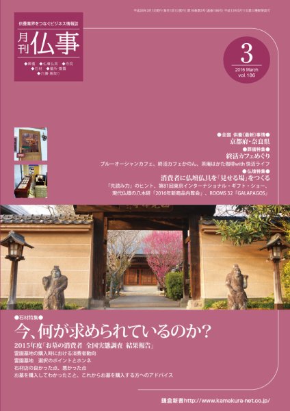 月刊終活 2016年3月 (発売日2016年03月01日) 表紙