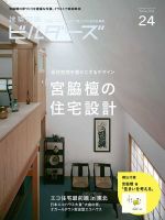 建築知識ビルダーズ No.24 表紙