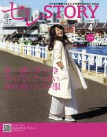 買えるSTORY（コラボSTORY） 2016年4月号 表紙