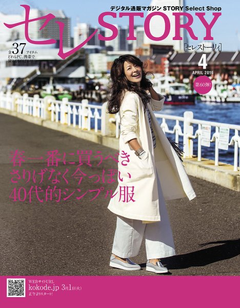 買えるSTORY（コラボSTORY） 2016年4月号 (発売日2016年03月01日) 表紙