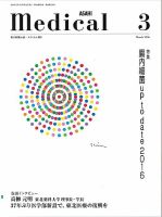 メディカル朝日 2016年3月号 (発売日2016年03月01日) 表紙