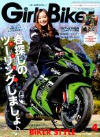 Girls Biker（ガールズバイカー） 2016年4月号 (発売日2016年03月01日) 表紙