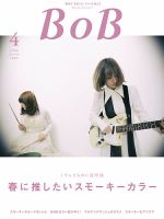 BOB（ボブ） 2016年4月号 表紙