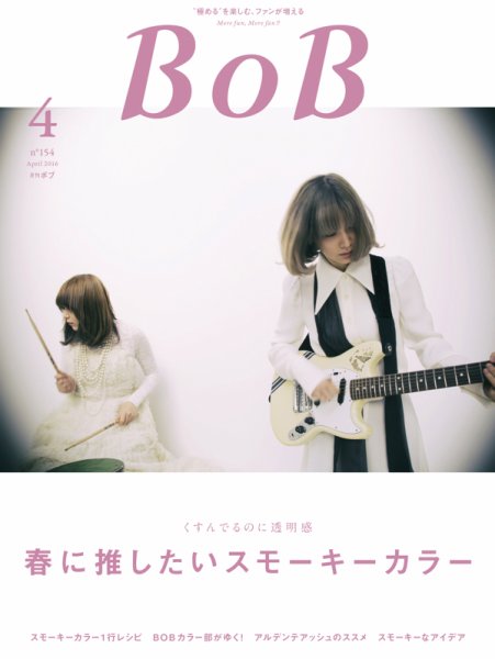 BOB（ボブ） 2016年4月号 (発売日2016年03月01日) 表紙