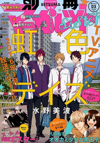 別冊 マーガレットSister (シスター) 2015年12月号 (発売日2015
