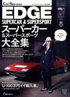 カーセンサーEDGE　中日本版 2016年4月号 表紙