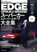 カーセンサーEDGE　西日本版 2016年4月号 表紙