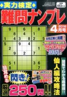 実力検定 難問ナンプレ 2016年4月号 表紙