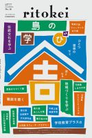 季刊ritokei（リトケイ） No.16 (発売日2016年02月29日) 表紙