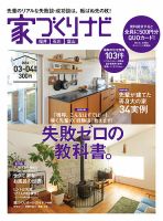 家づくりナビ 2016年3-4月 表紙