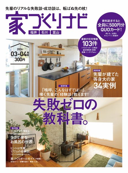 家づくりナビ 2016年3-4月 (発売日2016年02月29日) 表紙