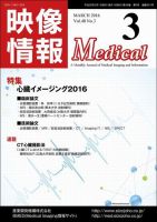 映像情報メディカル 通巻891号 表紙