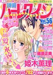 別冊ハｰレクイン 2016年02月29日発売号 表紙