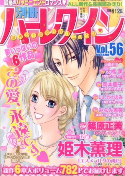 別冊ハｰレクイン 2016年02月29日発売号 表紙