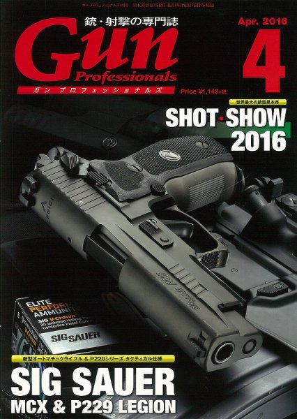 Gun Professionals（ガンプロフェッショナルズ） 2016年4月号 (発売日2016年02月27日) 表紙