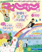 北海道じゃらん臨時増刊号 2016年春夏版 表紙