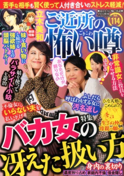 ご近所の怖い噂 2016年02月25日発売号 表紙