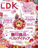 LDK（エル・ディー・ケー） 2016年4月号 表紙