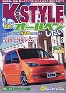 K-STYLE（Kスタイル） 3月号 (発売日2007年02月10日) 表紙