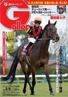 週刊Gallop（ギャロップ） 3月6日号 表紙