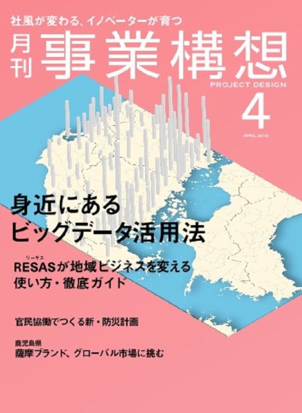月刊 事業構想 2016年4月号 (発売日2016年03月01日) 表紙