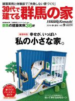 群馬の家 2016年春・夏号 表紙