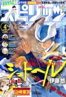 月刊！スピリッツ  2016年4/1号 (発売日2016年02月27日) 表紙